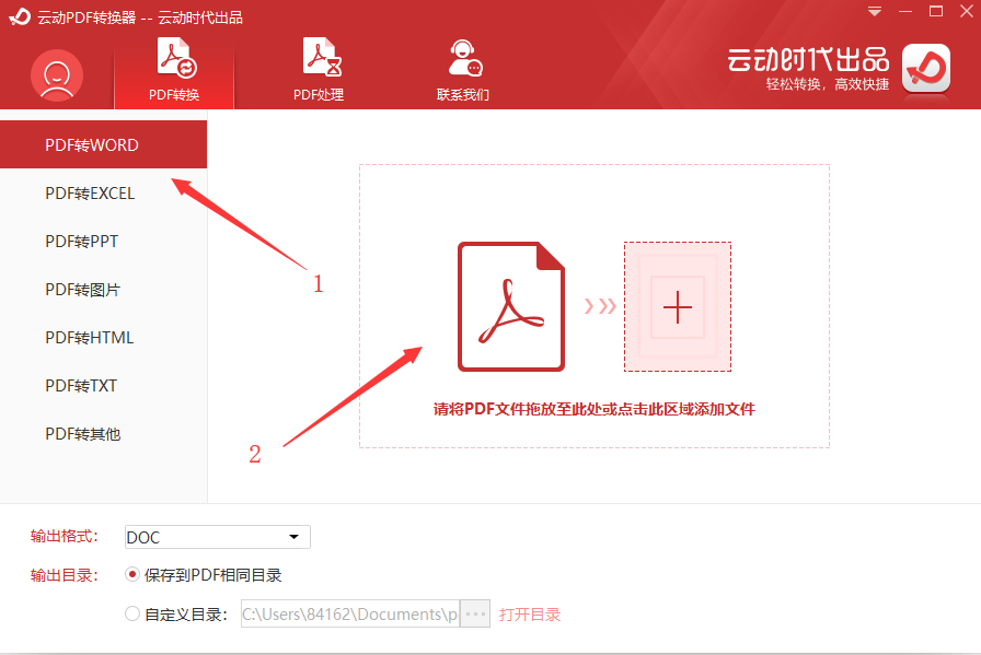 云动PDF转换器v1.0