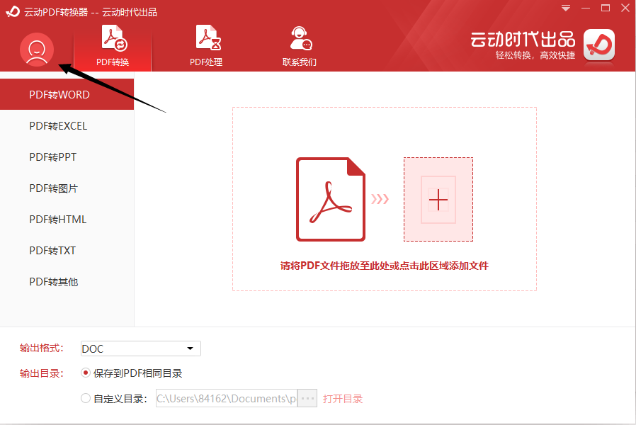 云动PDF转换器v1.0