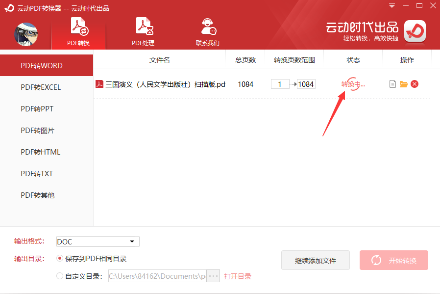 云动PDF转换器v1.0