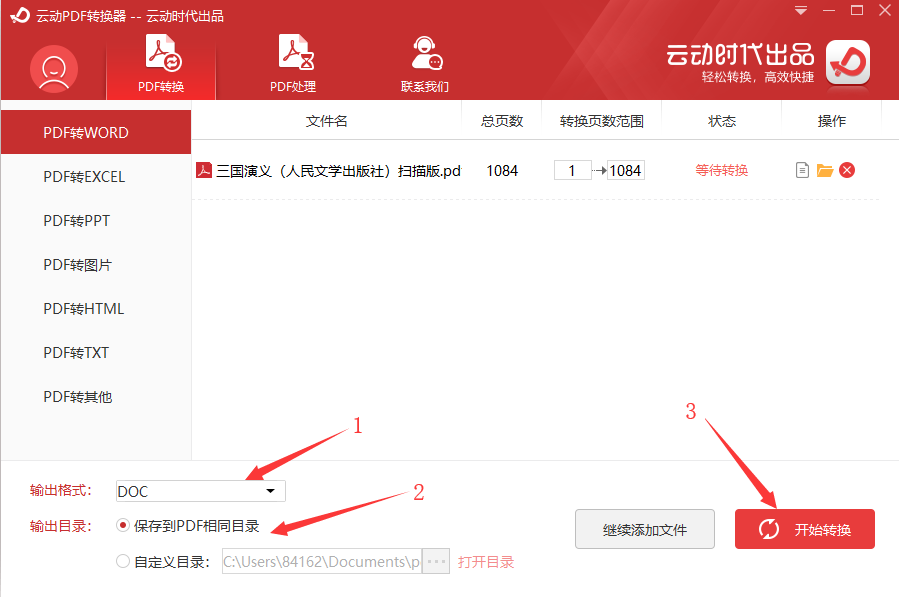 云动PDF转换器v1.0