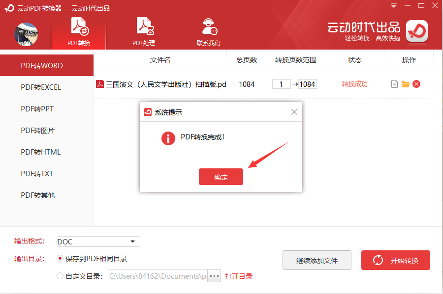 云动PDF转换器v1.0