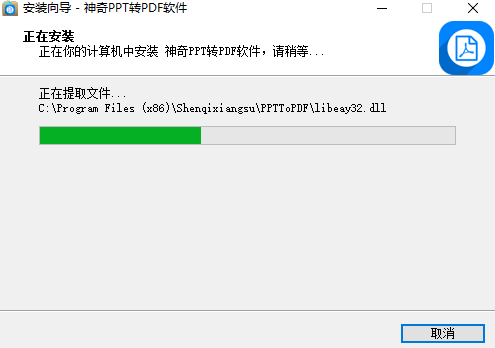 神奇PPT转PDF软件v1.0.0.210
