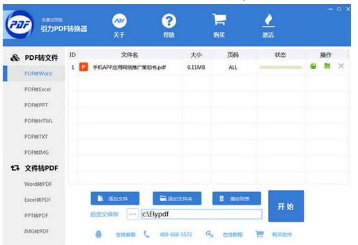 引力PDF转换器v3.0