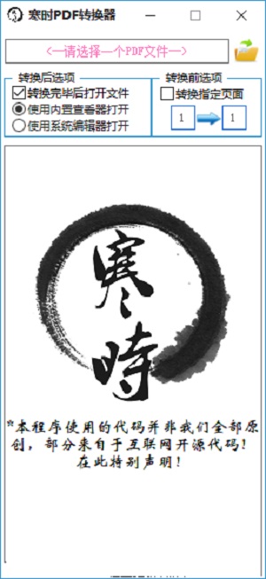 寒时PDF转换器v2.0.7.05