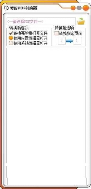 寒时PDF转换器v2.0.7.05