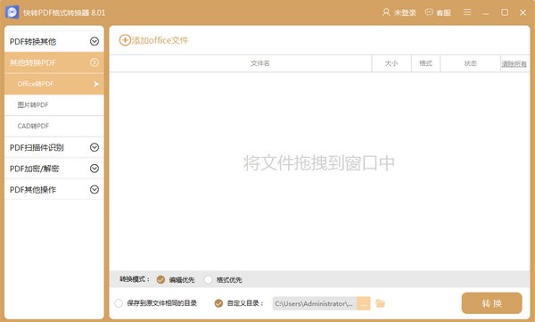 快转PDF格式转换器v8.7.0