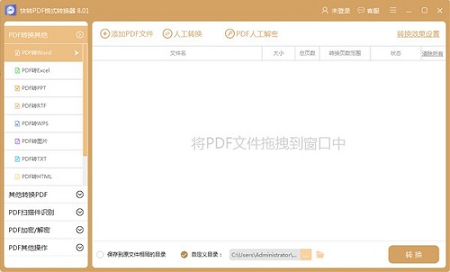 快转PDF格式转换器v8.7.0