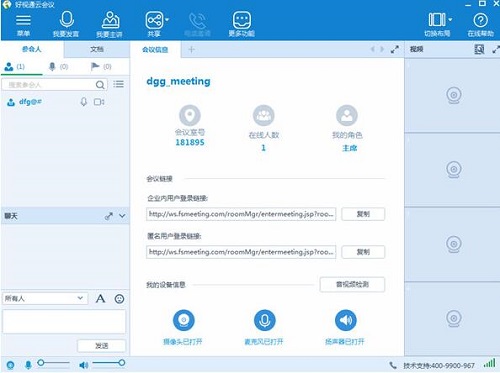 好视通云会议启动助手v1.0.1.4
