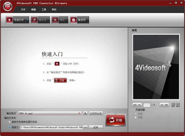 4Videosoft PDF Converter UItimateV3.2.12