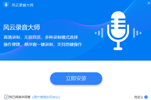 风云录音大师v1.0.32.73