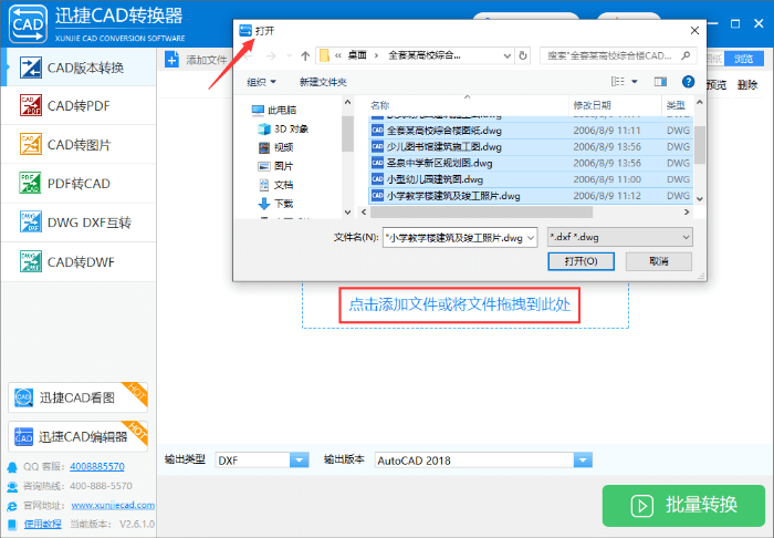 迅捷CAD转换器v1.0