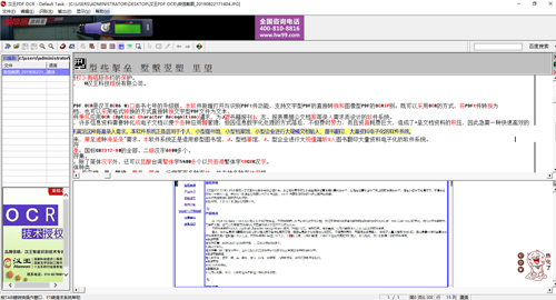 汉王PDF OCRv8.1.4.16