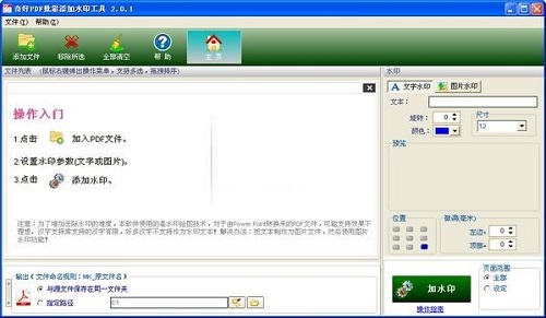 奇好PDF批量添加水印工具v2.0.1