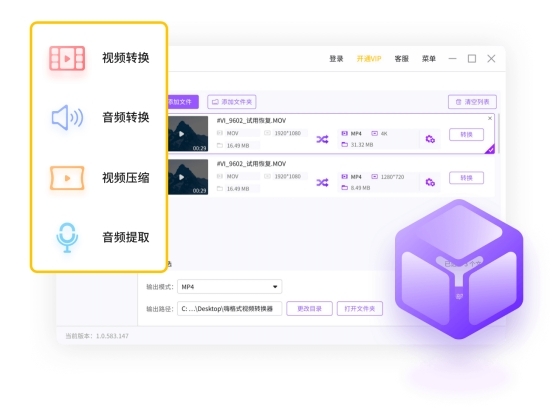 嗨格式视频转换器v3.6.1.1