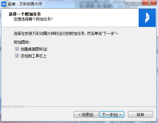 万彩动画大师v2.9.805.0