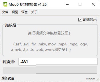 Moo0视频转换器v1.26