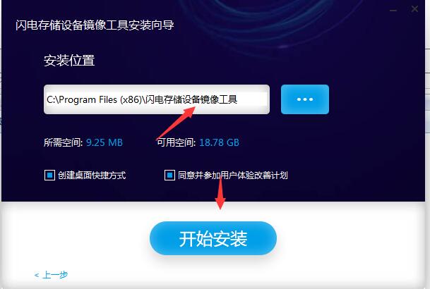 闪电存储设备镜像工具v6.4.6