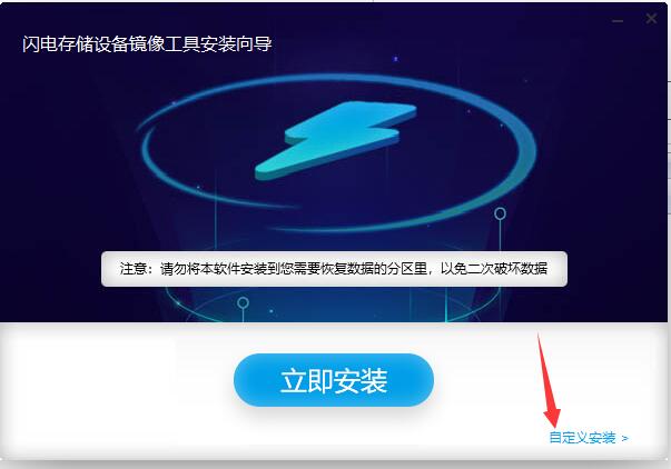 闪电存储设备镜像工具v6.4.6