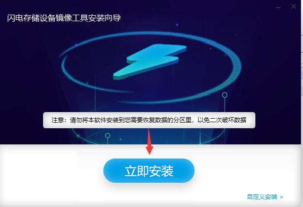 闪电存储设备镜像工具v6.4.6