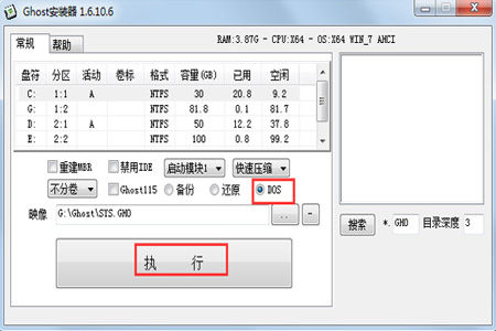 Ghost安装器v1.6.10