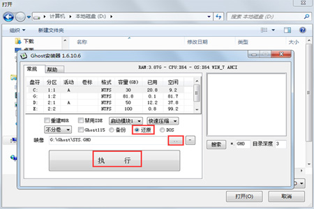Ghost安装器v1.6.10