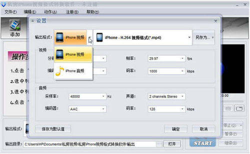 私房iPhone视频转换器v2.0.116