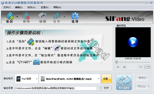 私房iPad视频转换器v2.0.116