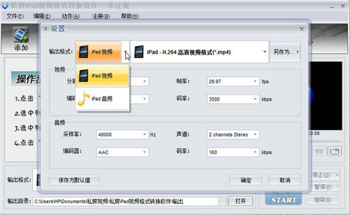 私房iPad视频转换器v2.0.116