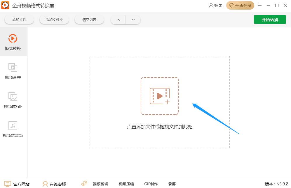 金舟视频格式转换器v3.9.2.0