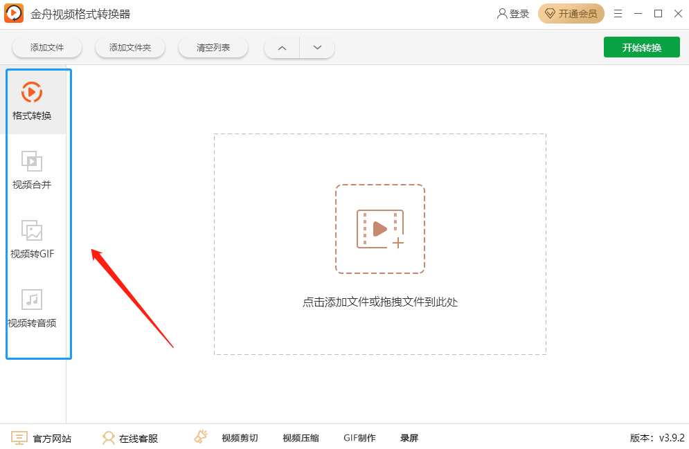 金舟视频格式转换器v3.9.2.0