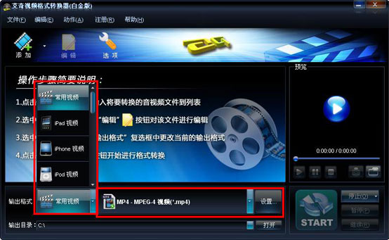 艾奇视频格式转换器v4.11.327