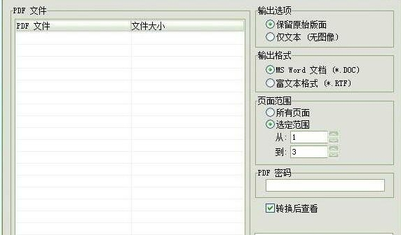 PDF转换成Word转换器v8.7.3.0