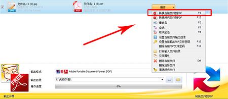免费JPG转换到PDF转换器v3.0