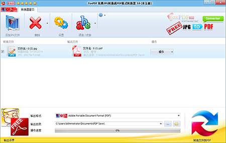 免费JPG转换到PDF转换器v3.0