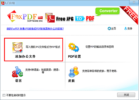 免费JPG转换到PDF转换器v3.0