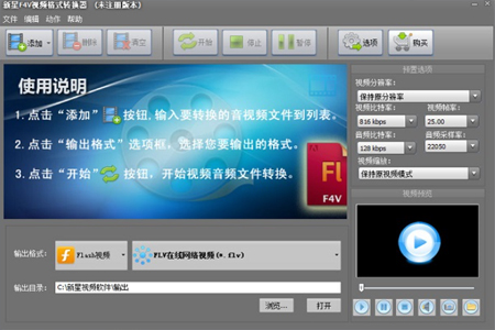 新星F4V视频格式转换器v7.7.0.0