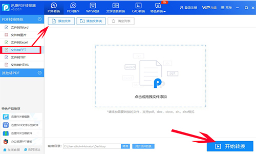 pdf转换成ppt转换器v8.6.2.1
