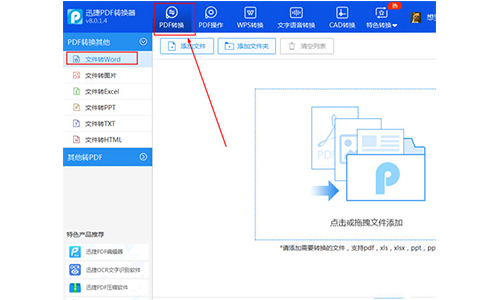 pdf转换成ppt转换器v8.6.2.1