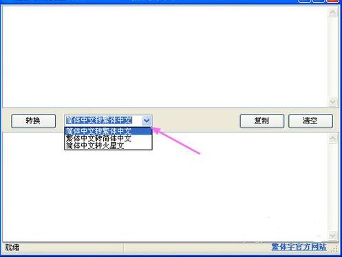 简繁体字转换器v3.0