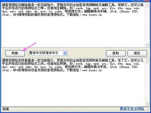 简繁体字转换器v3.0