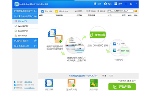 jpg转换成pdf转换器6.5
