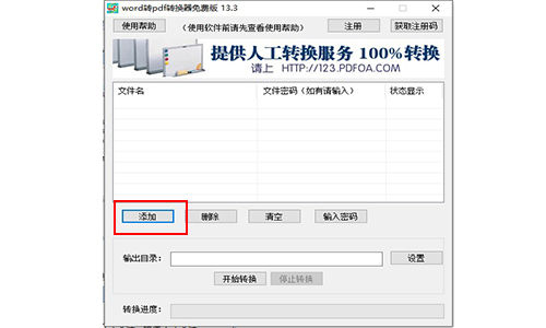 Word转换成PDF格式转换器v2020