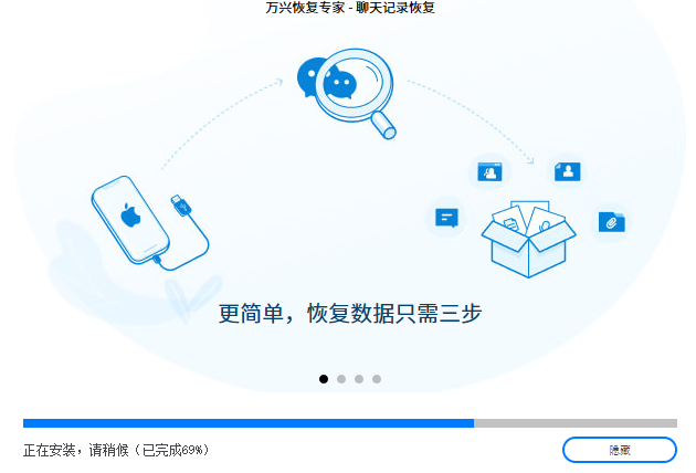 万兴恢复专家-聊天记录恢复v1.1.0