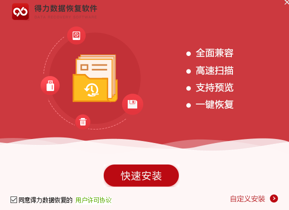 得力U盘数据恢复v6.2.4.0