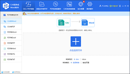 迅捷转换器v2.9.0.1