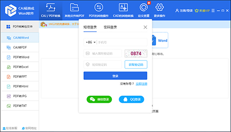 迅捷转换器v2.9.0.1