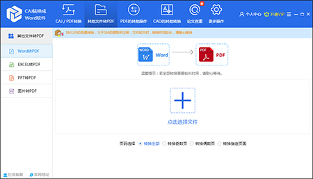 迅捷转换器v2.9.0.1