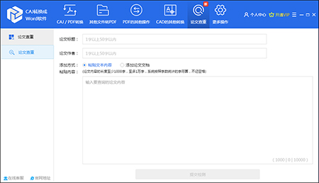 迅捷转换器v2.9.0.1