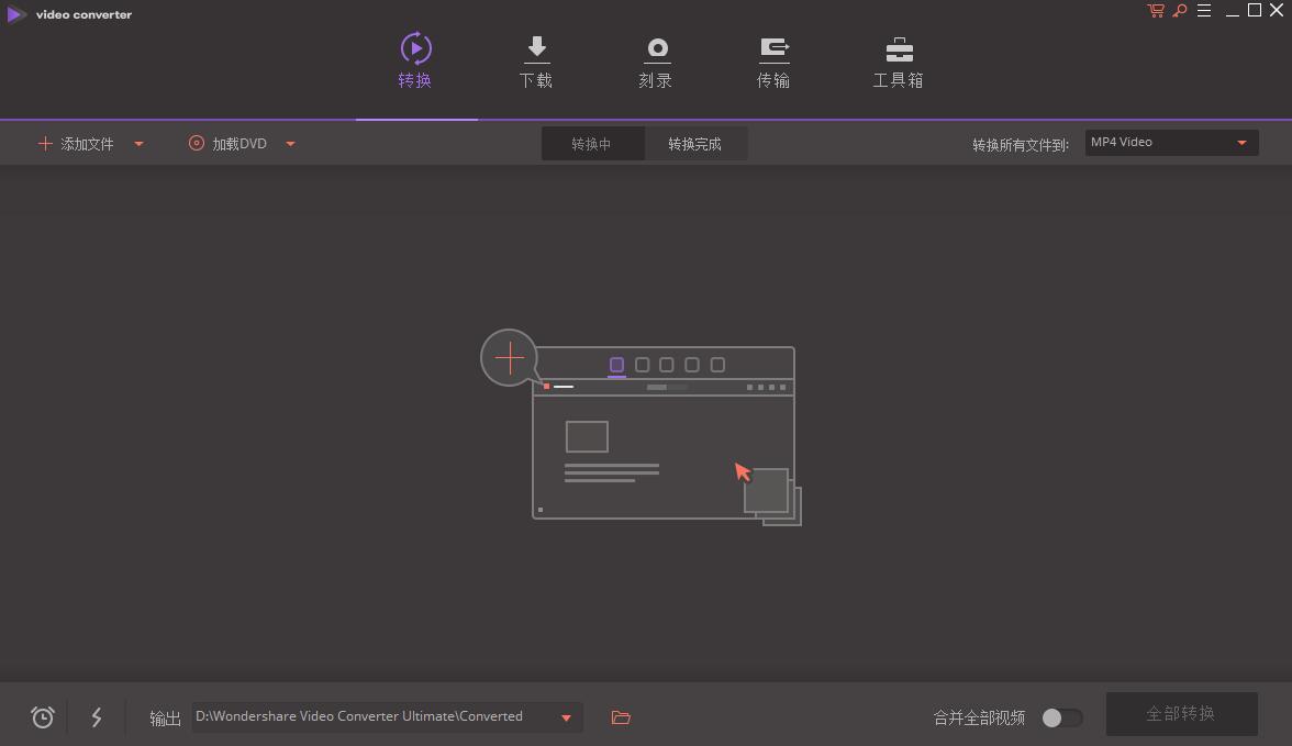 万兴全能格式转换器v11.7.5.1