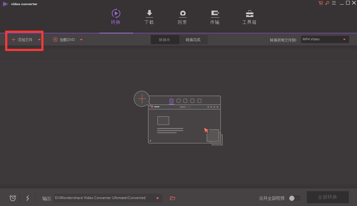 万兴全能格式转换器v11.7.5.1